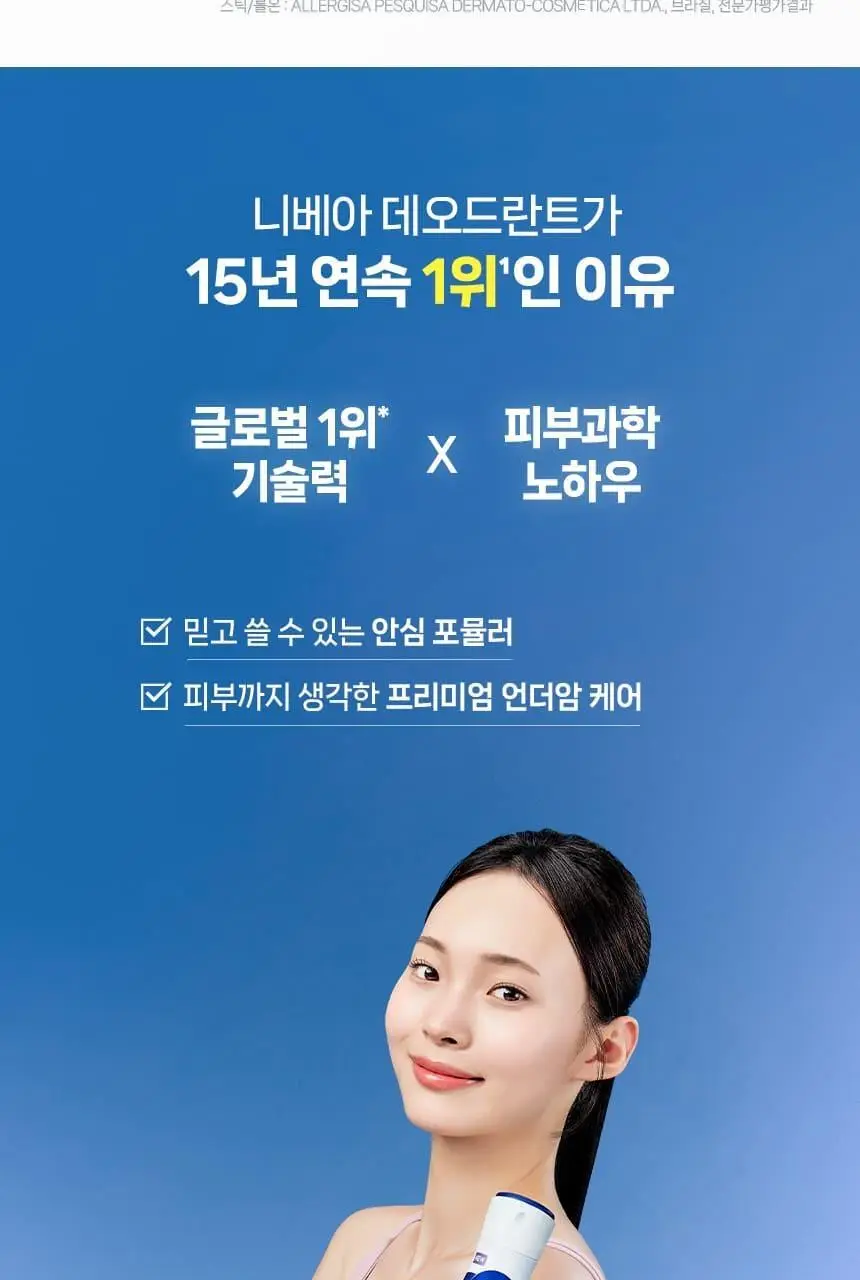 [NEW/ 15년 연속 1위] 니베아 데오드란트 롤온 더마컨트롤 리스토어 50ml 상세페이지 5